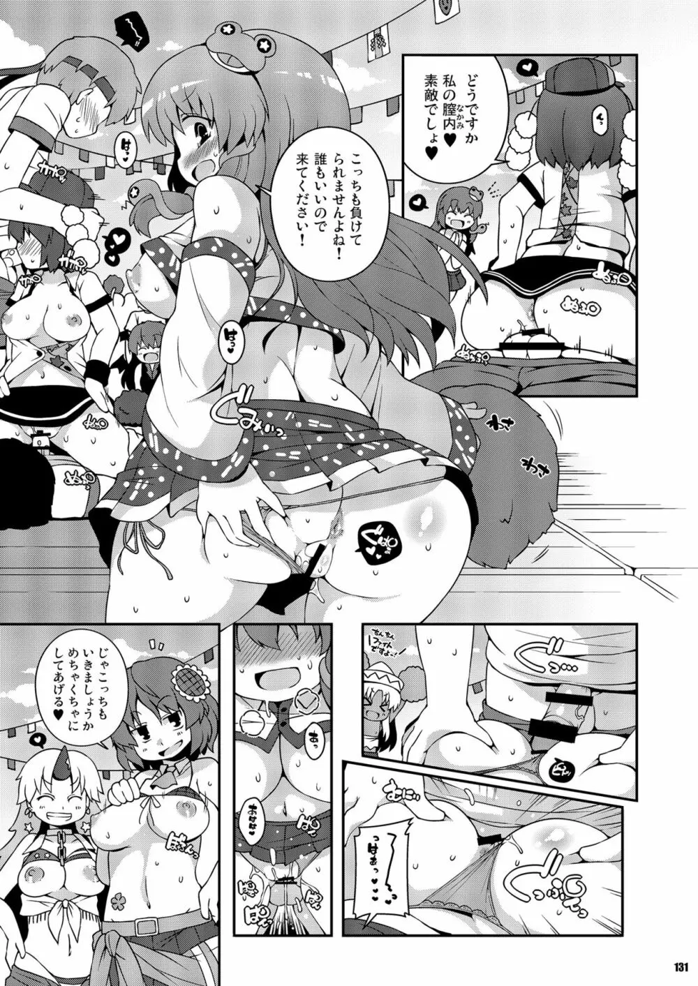 けつだらけ東方総集編しりーず2 Page.131