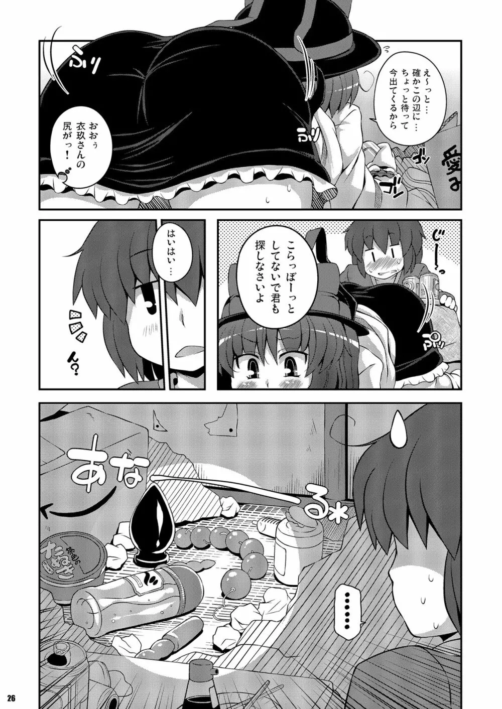 けつだらけ東方総集編しりーず2 Page.26