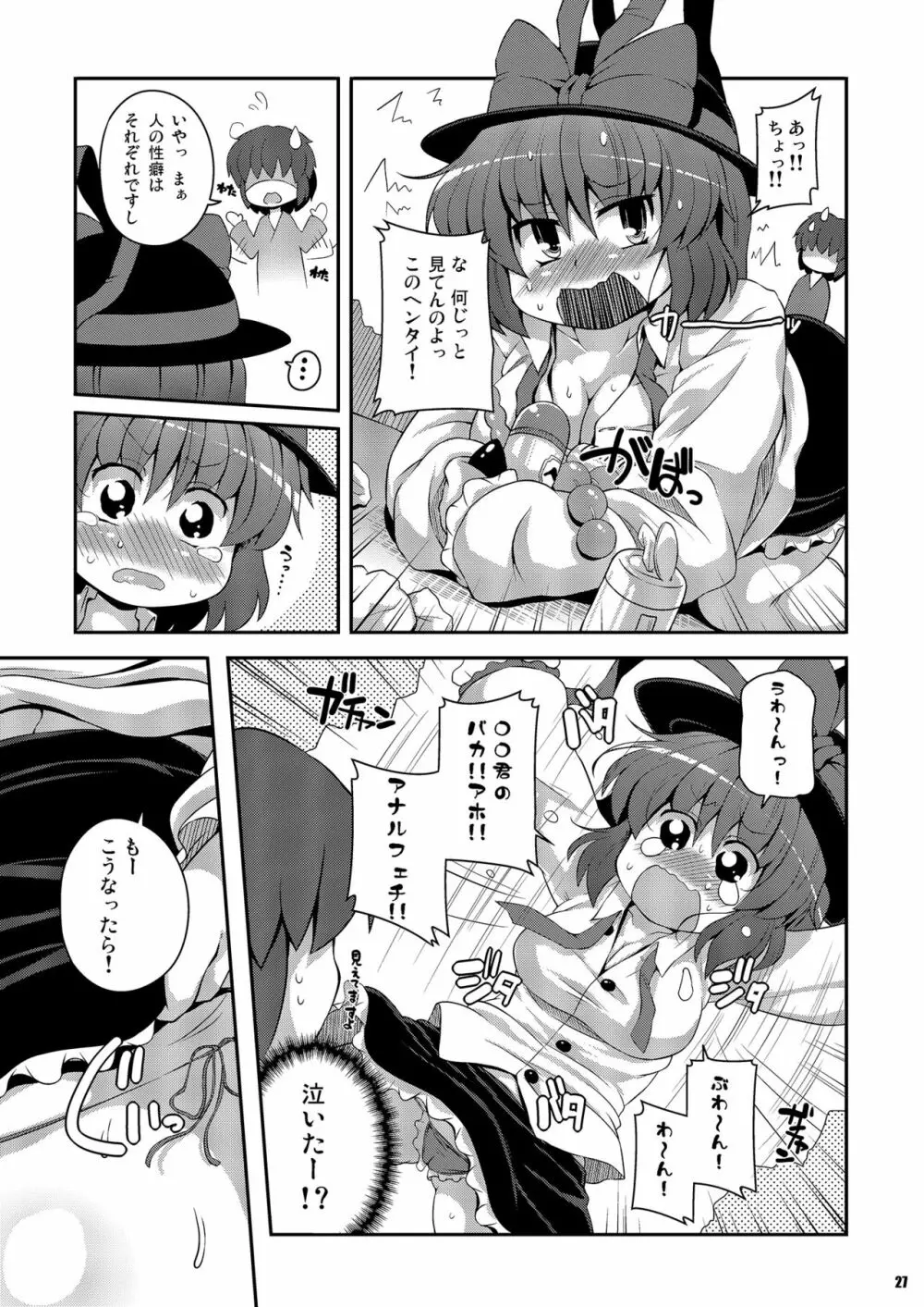 けつだらけ東方総集編しりーず2 Page.27