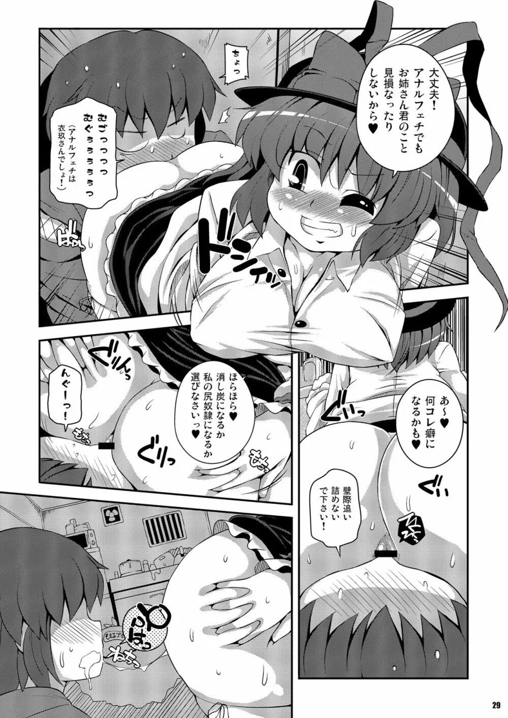 けつだらけ東方総集編しりーず2 Page.29