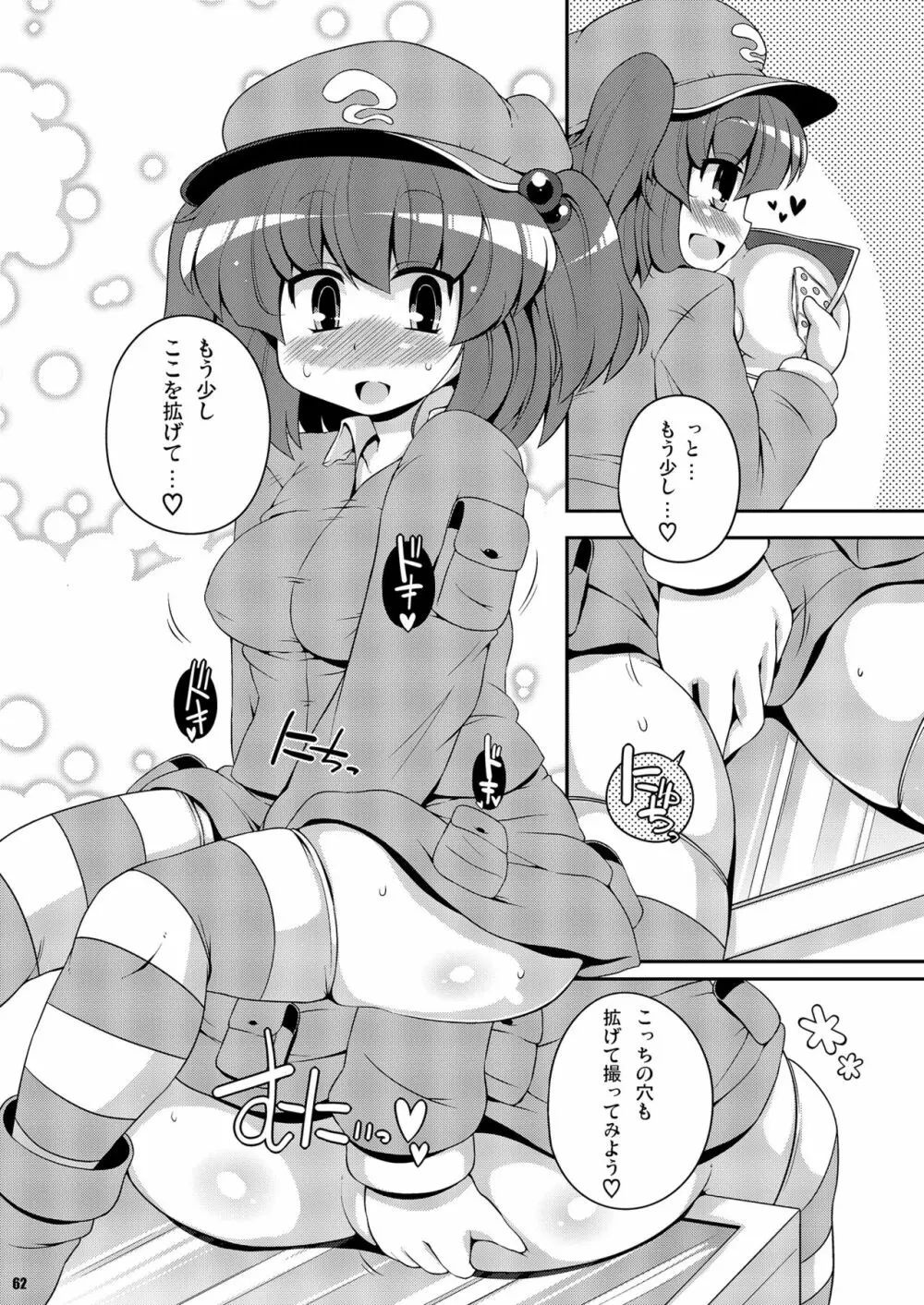 けつだらけ東方総集編しりーず2 Page.62