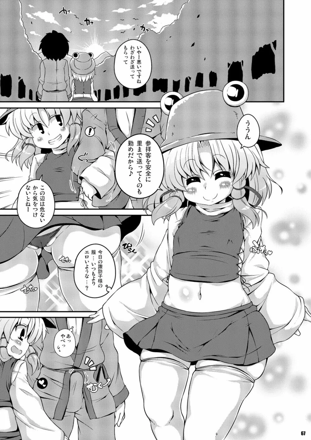 けつだらけ東方総集編しりーず2 Page.67