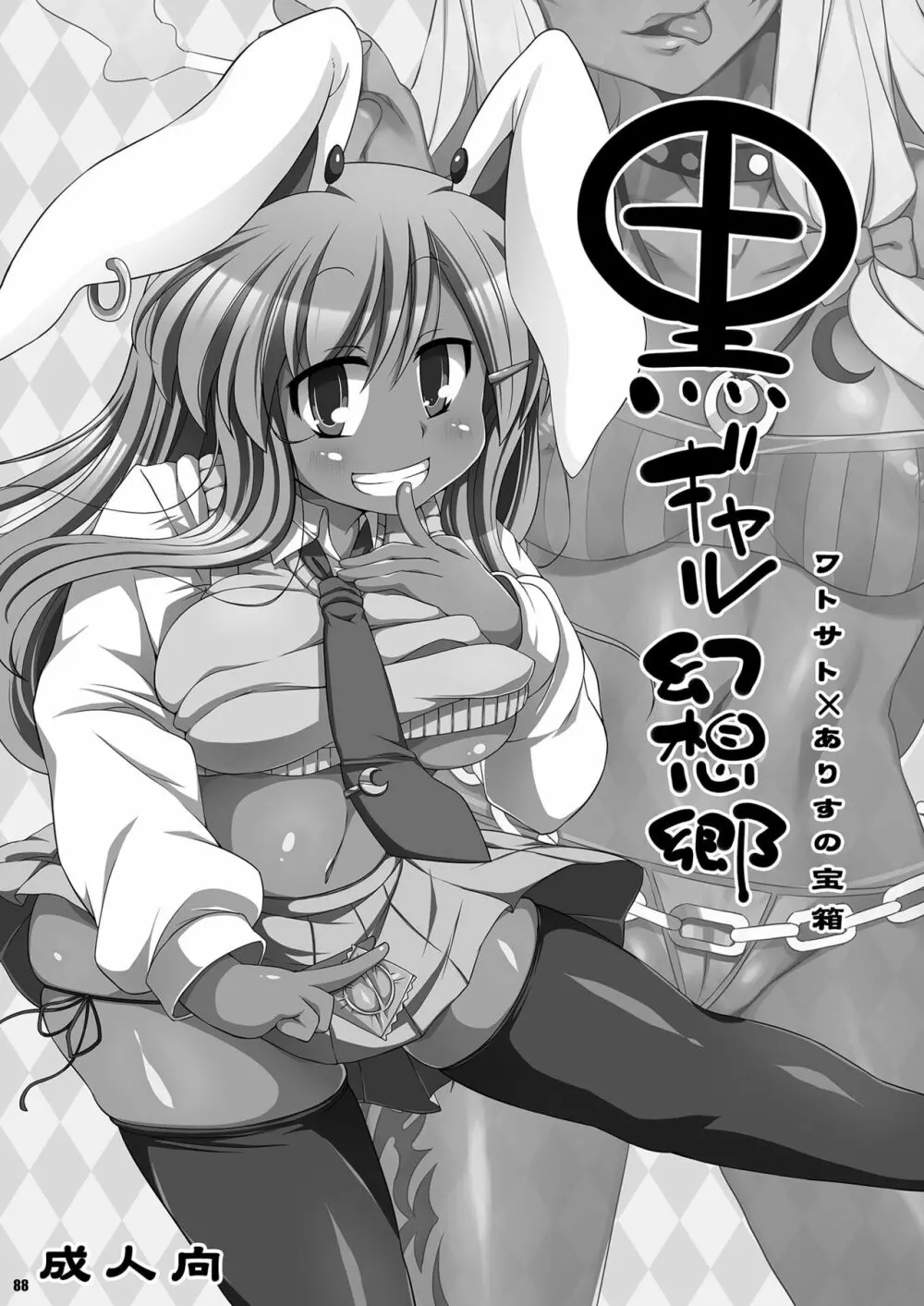 けつだらけ東方総集編しりーず2 Page.88