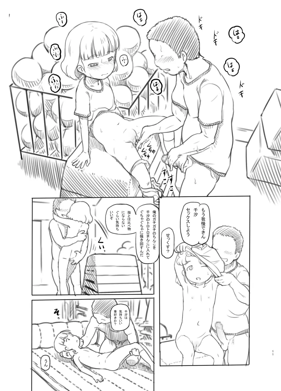 池沼の子をオナホにする Page.11