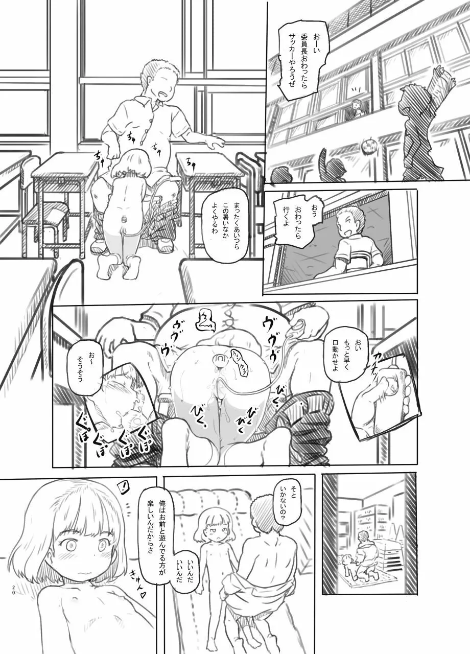 池沼の子をオナホにする Page.20