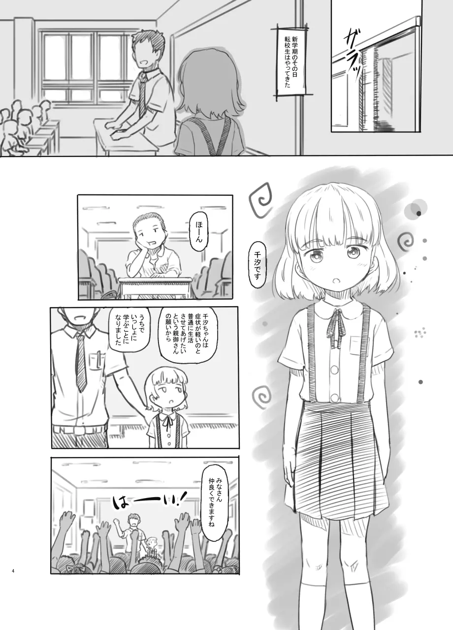 池沼の子をオナホにする Page.4