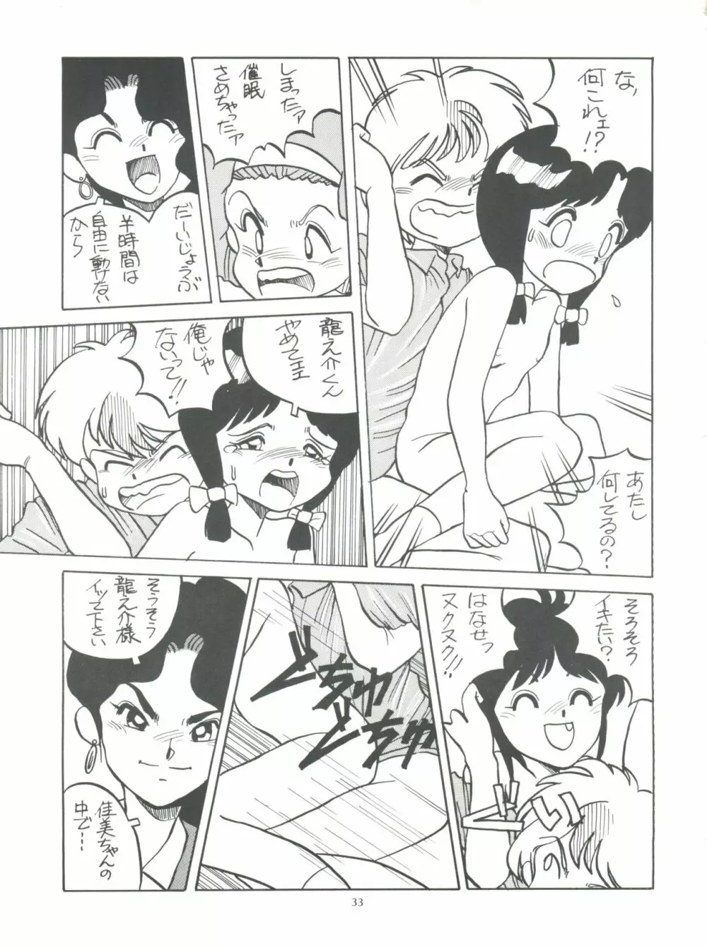 Amamori 3 Page.33