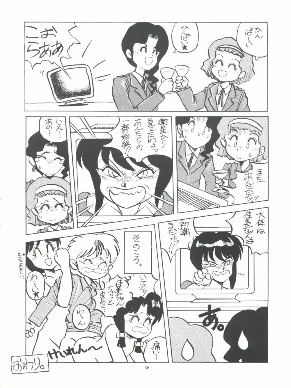 Amamori 3 Page.36