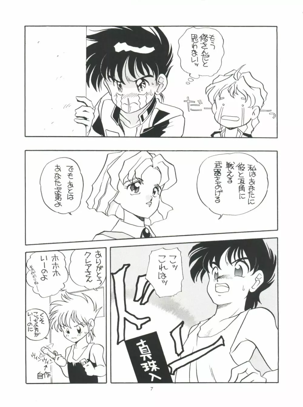 Amamori 3 Page.7