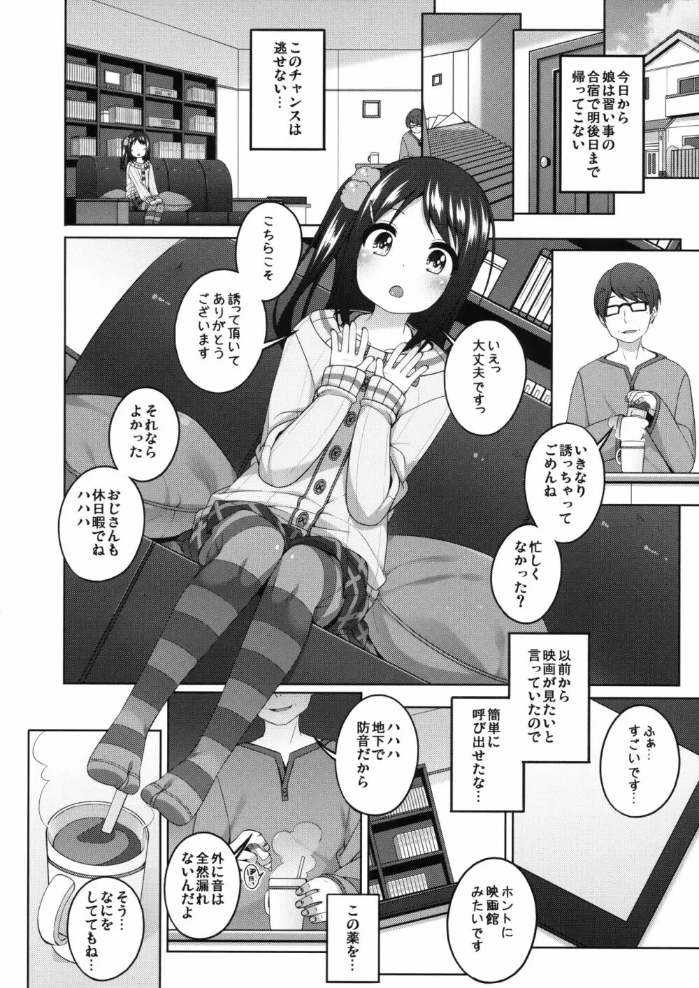 由香里ちゃんの可哀相な話 Page.7