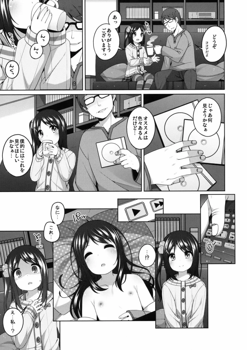 由香里ちゃんの可哀相な話 Page.8