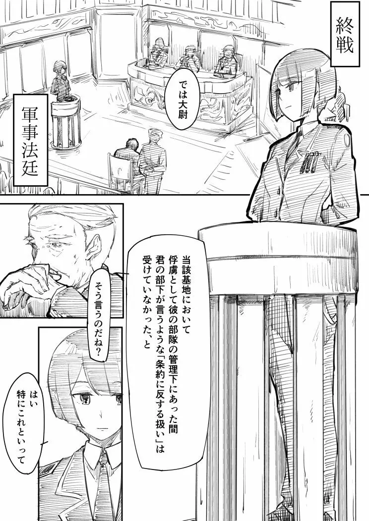 捕虜になった女指揮官が敵将校に薬を打たれて肉便器にされたお話 Page.13