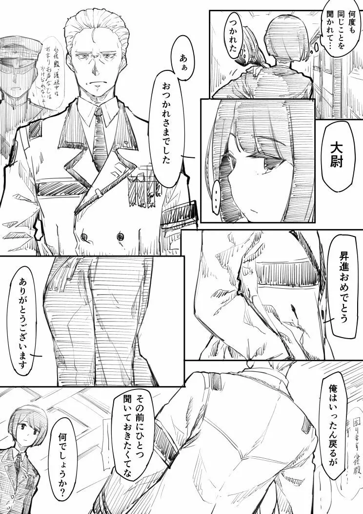 捕虜になった女指揮官が敵将校に薬を打たれて肉便器にされたお話 Page.15