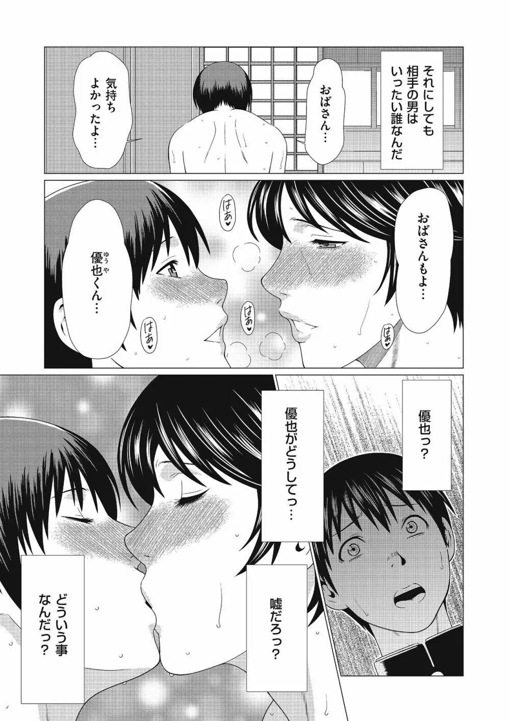 奪姦 第1-3話 Page.11