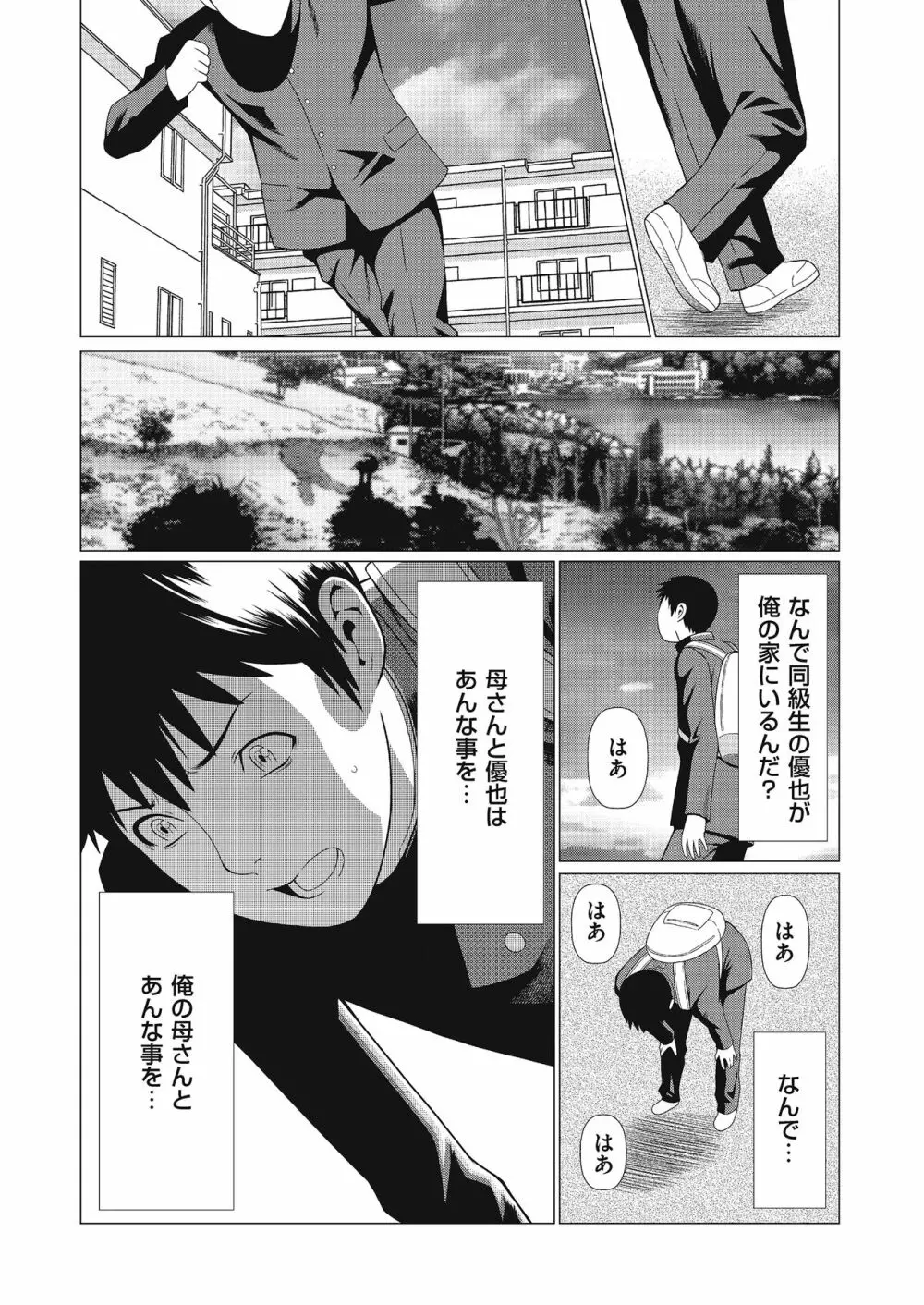 奪姦 第1-3話 Page.12