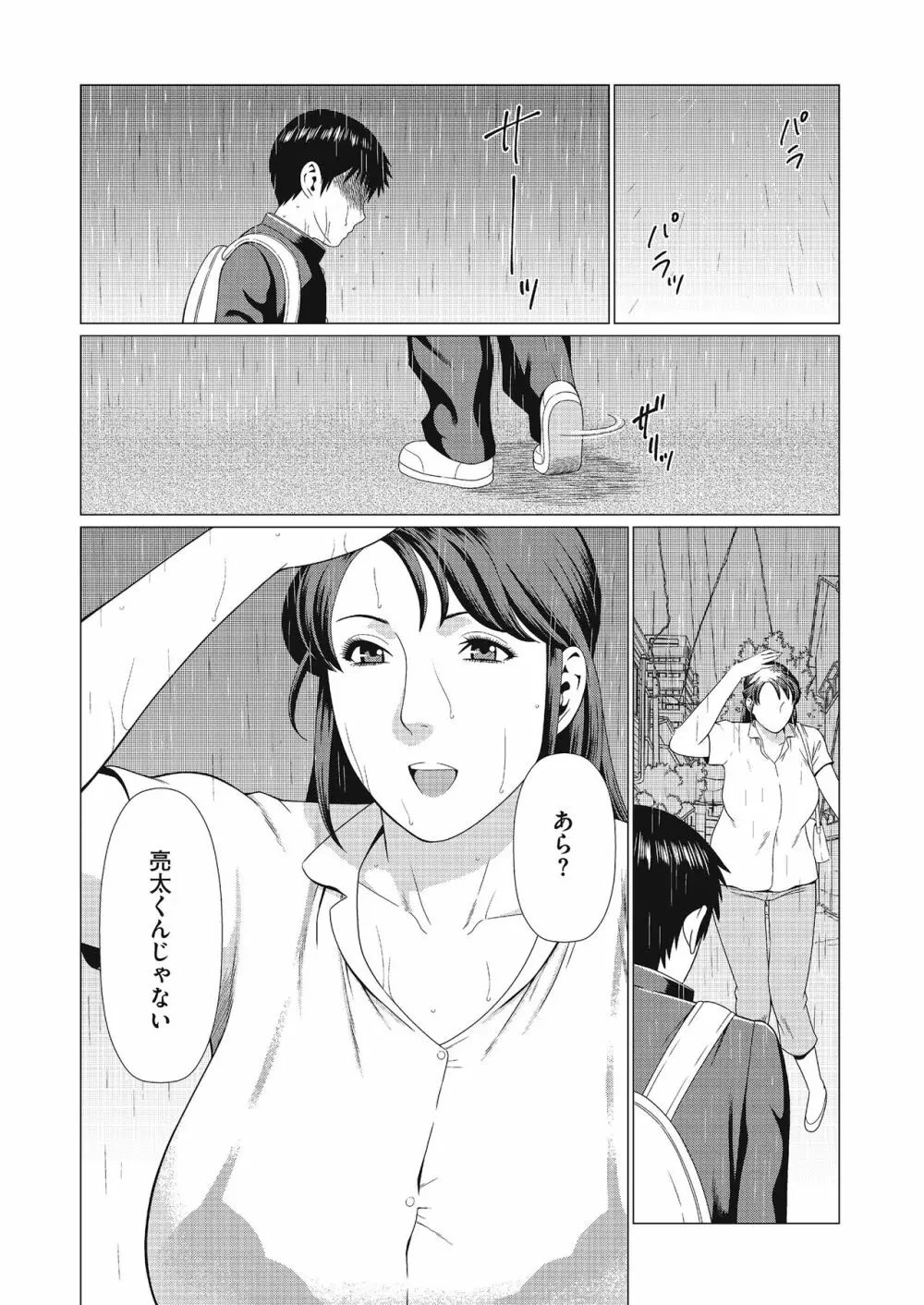 奪姦 第1-3話 Page.16