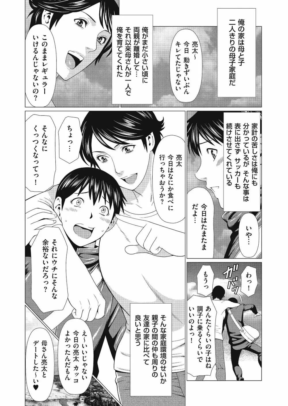 奪姦 第1-3話 Page.2