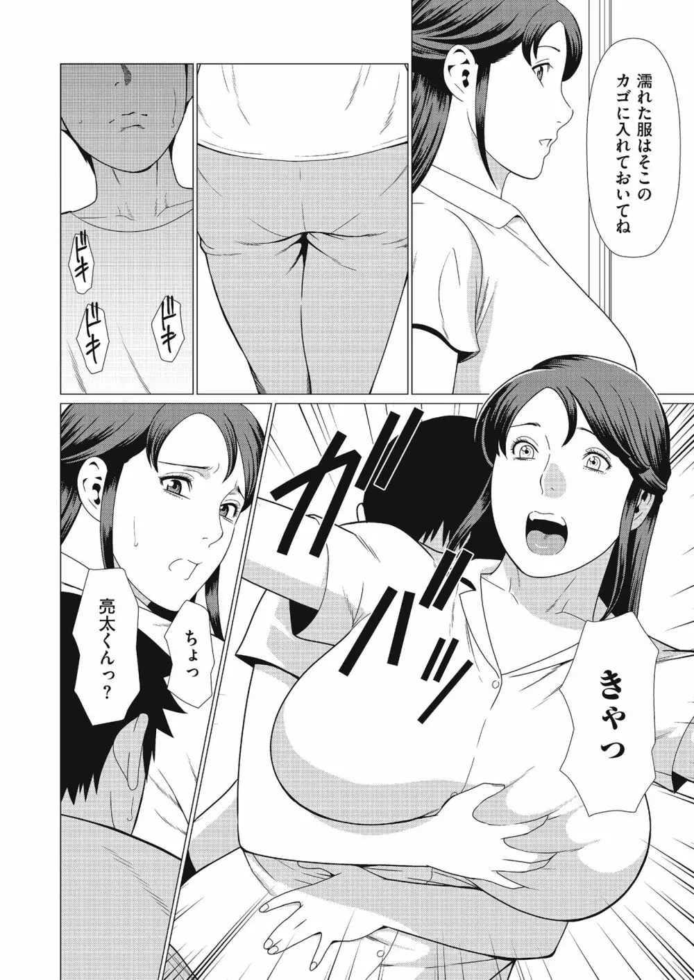 奪姦 第1-3話 Page.20