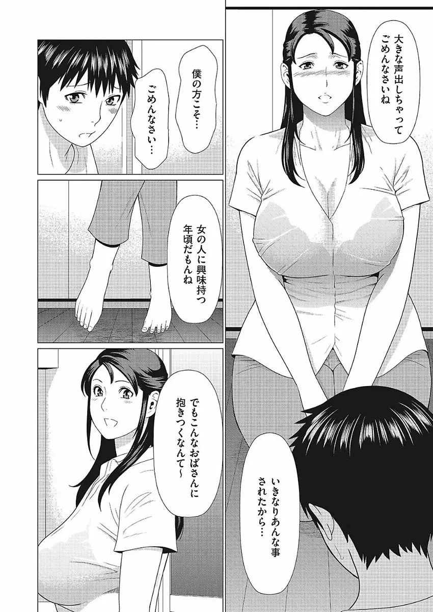 奪姦 第1-3話 Page.24