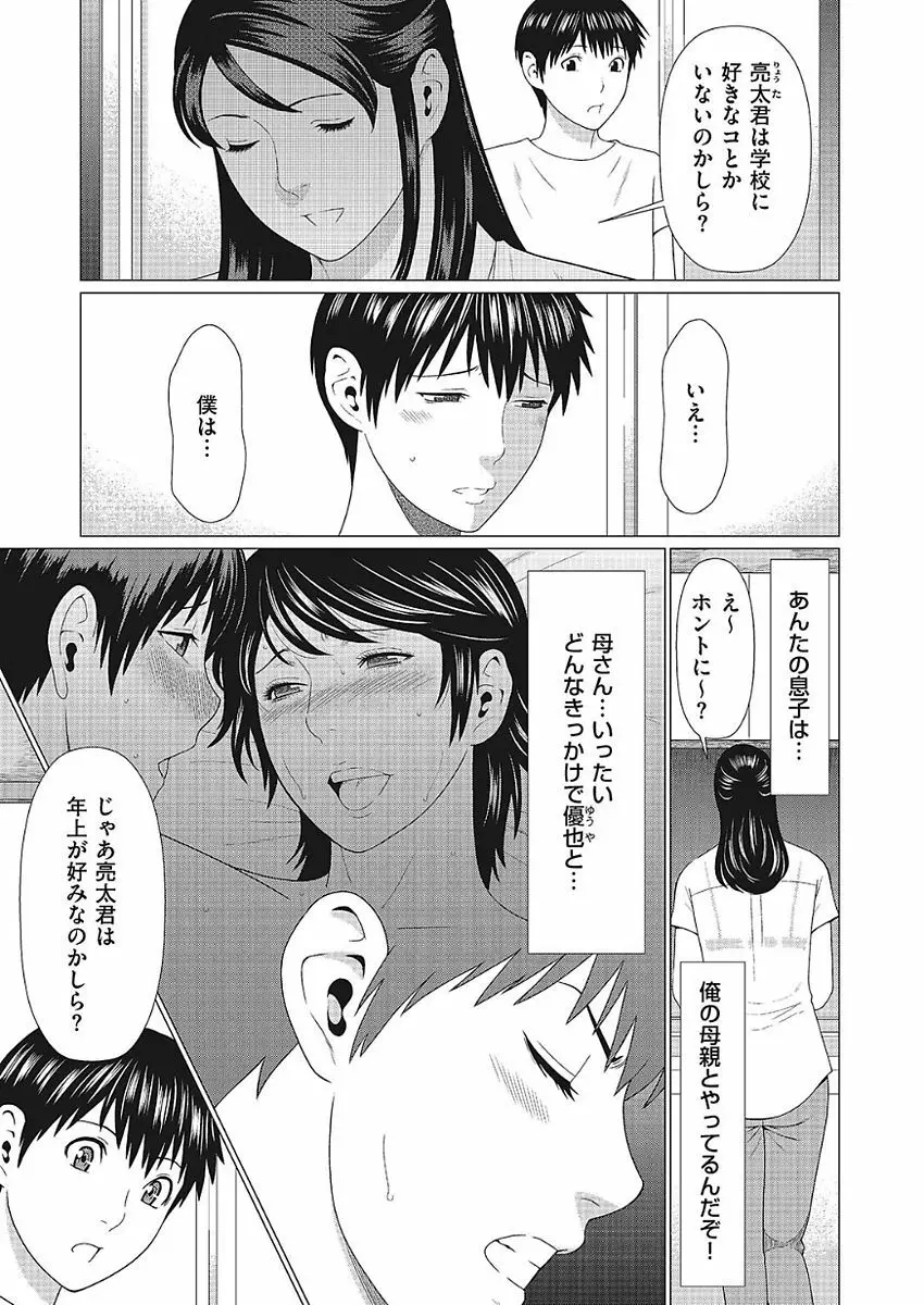 奪姦 第1-3話 Page.25