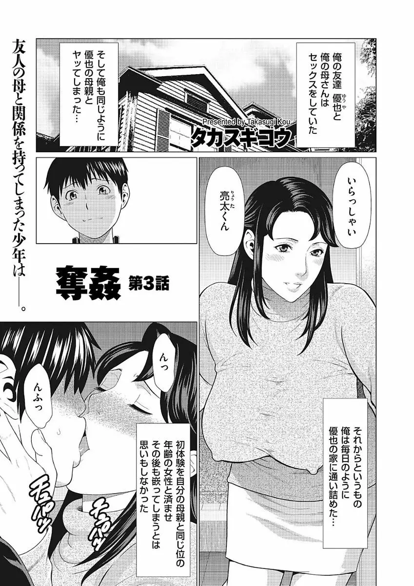 奪姦 第1-3話 Page.41