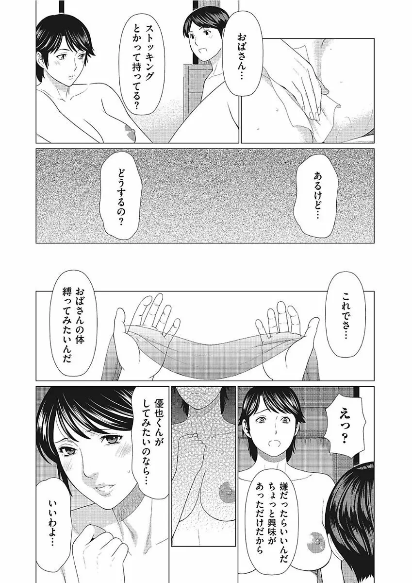 奪姦 第1-3話 Page.52