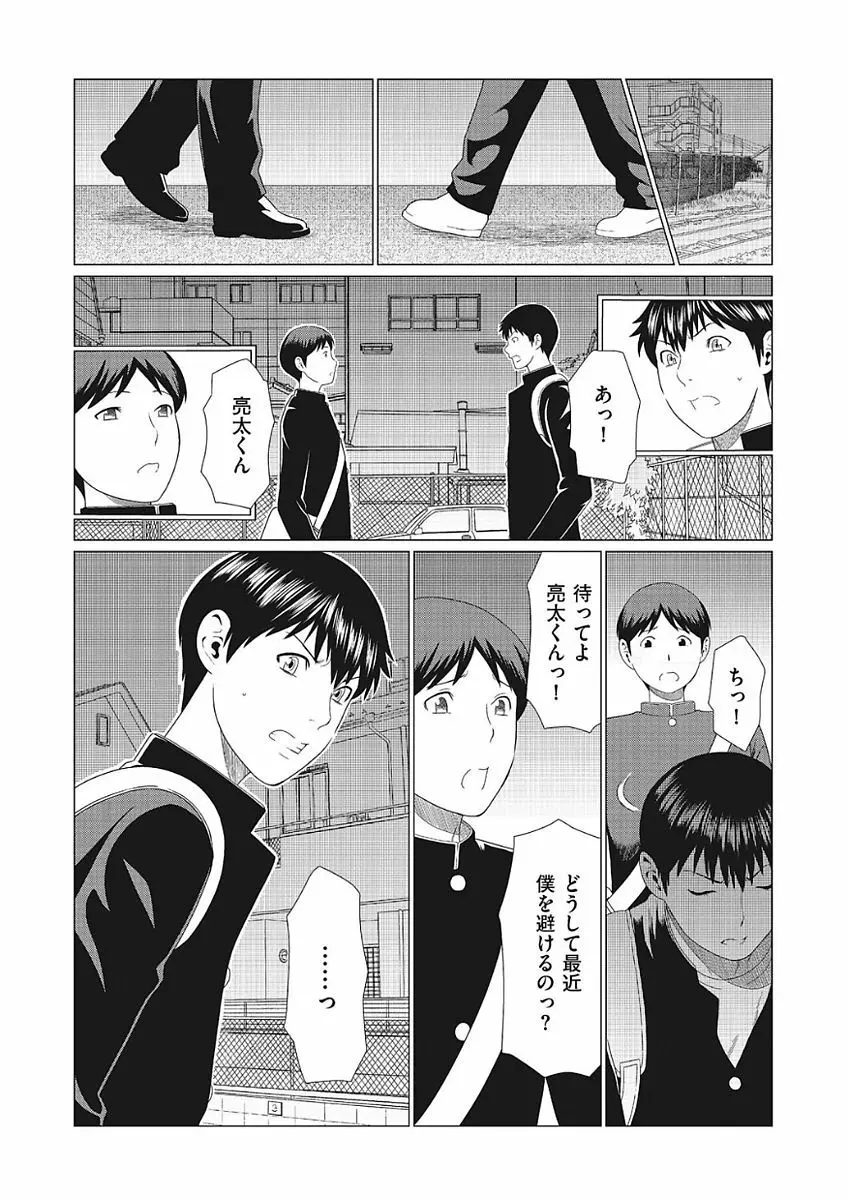 奪姦 第1-3話 Page.56