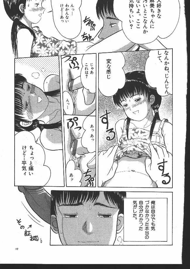 路草 Page.16