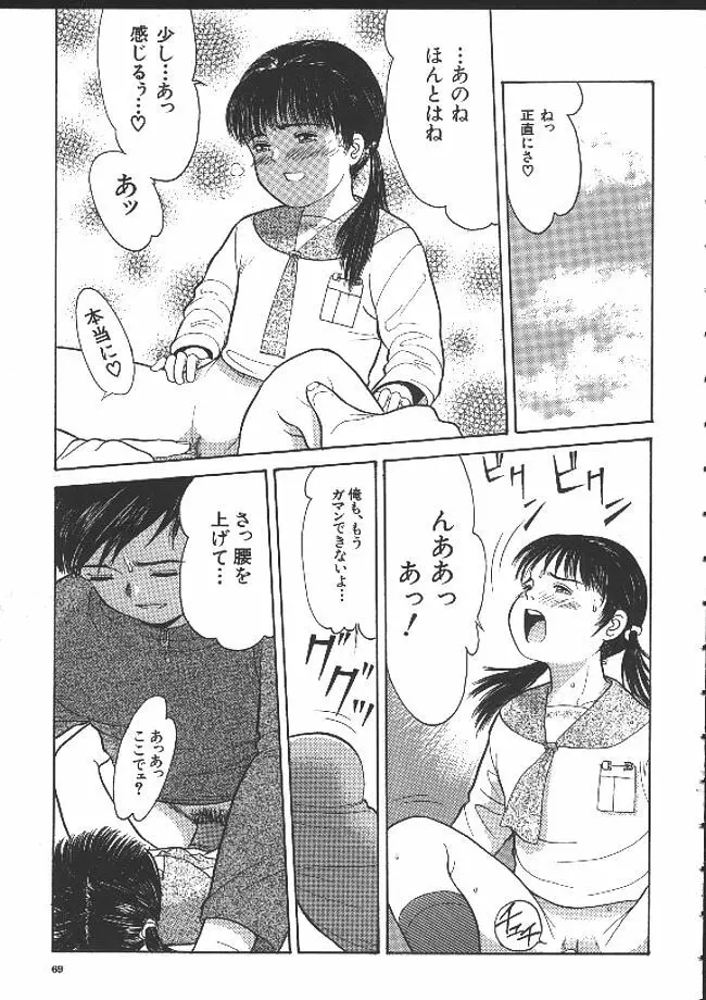 路草 Page.68