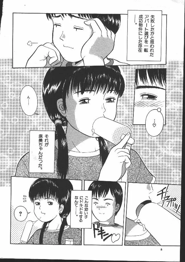 路草 Page.7