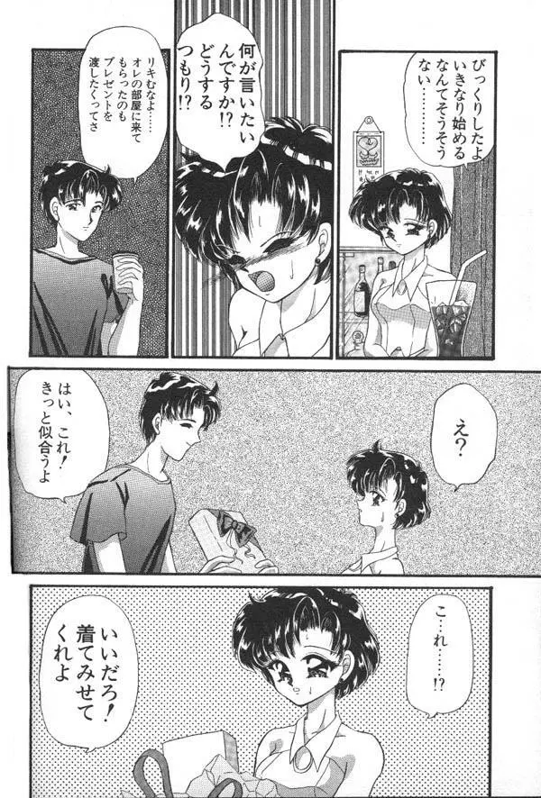 ルナティックパーティー6 Page.107