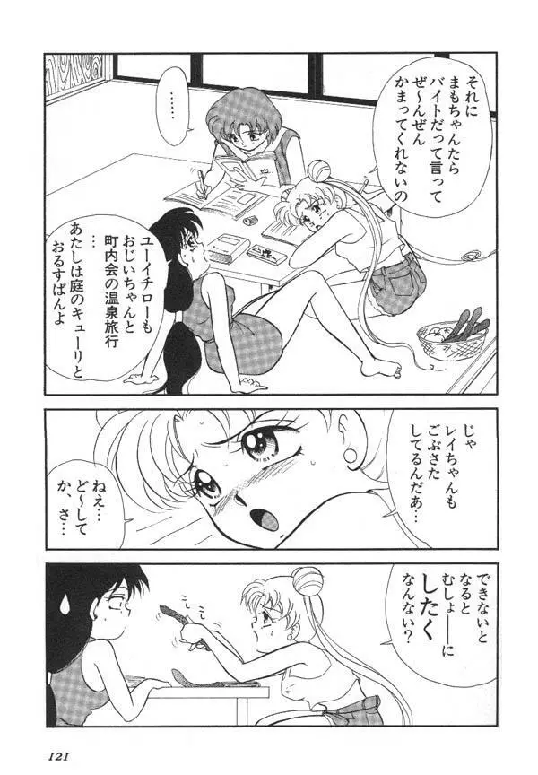 ルナティックパーティー6 Page.122