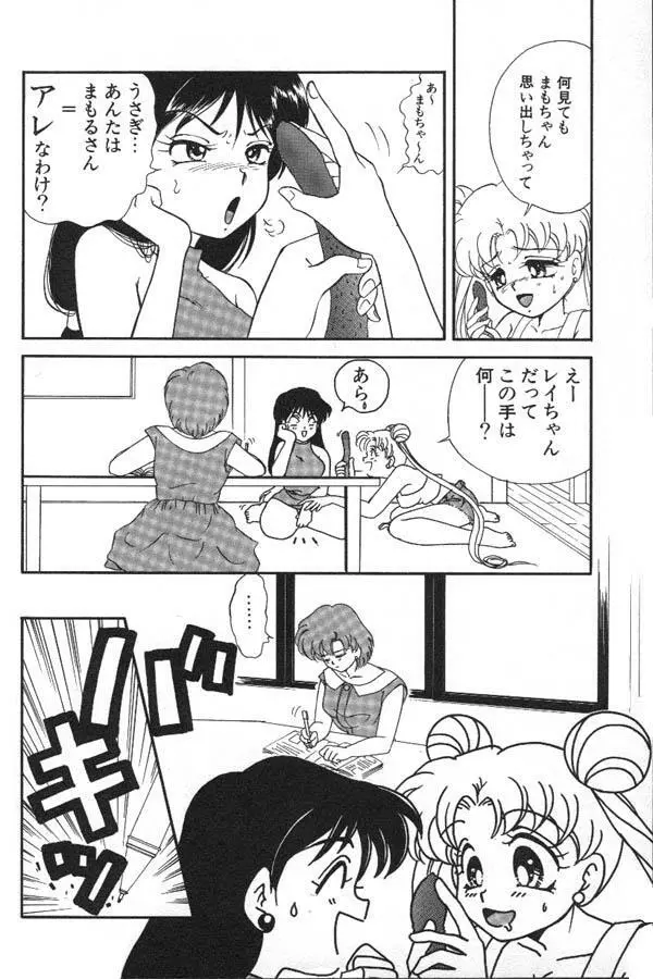 ルナティックパーティー6 Page.123