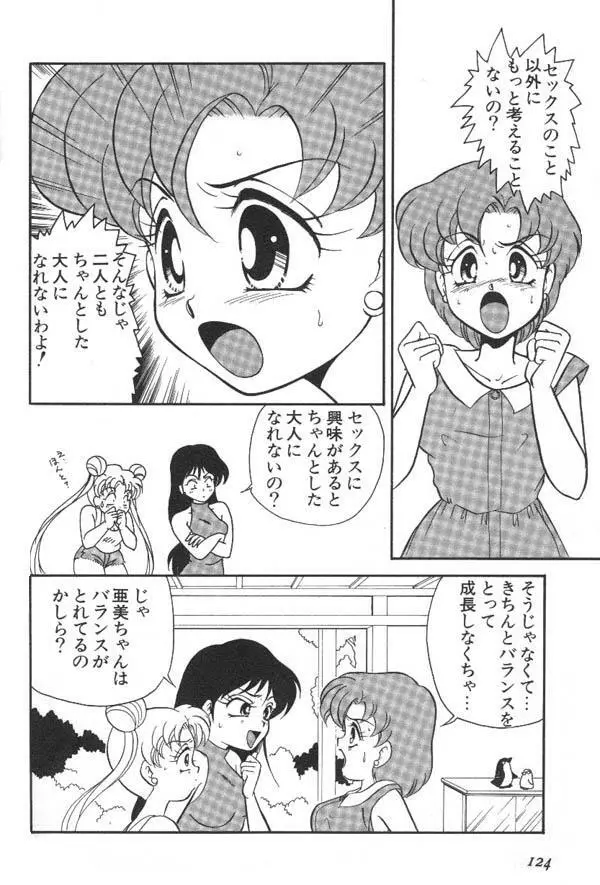 ルナティックパーティー6 Page.125