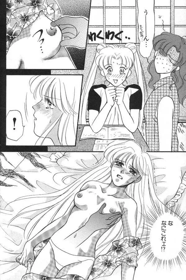 ルナティックパーティー6 Page.137