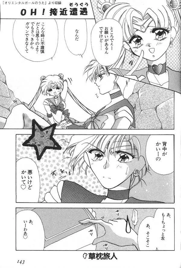 ルナティックパーティー6 Page.144