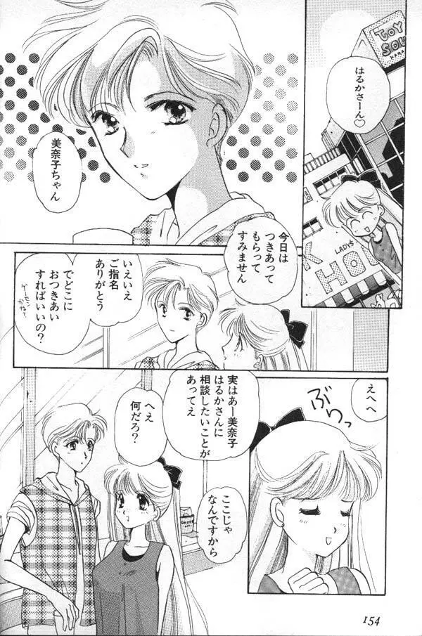 ルナティックパーティー6 Page.155