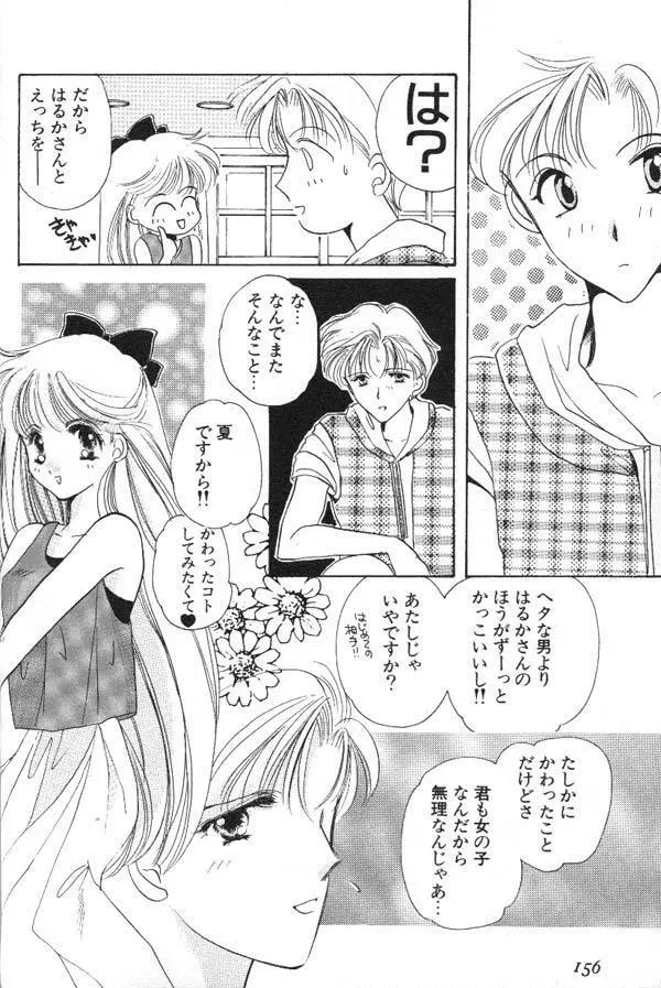 ルナティックパーティー6 Page.157