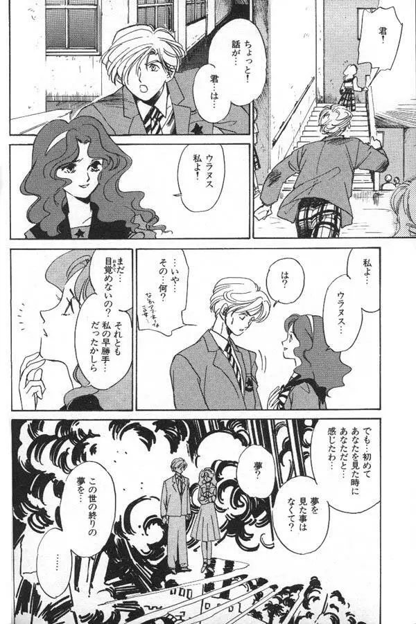 ルナティックパーティー6 Page.179