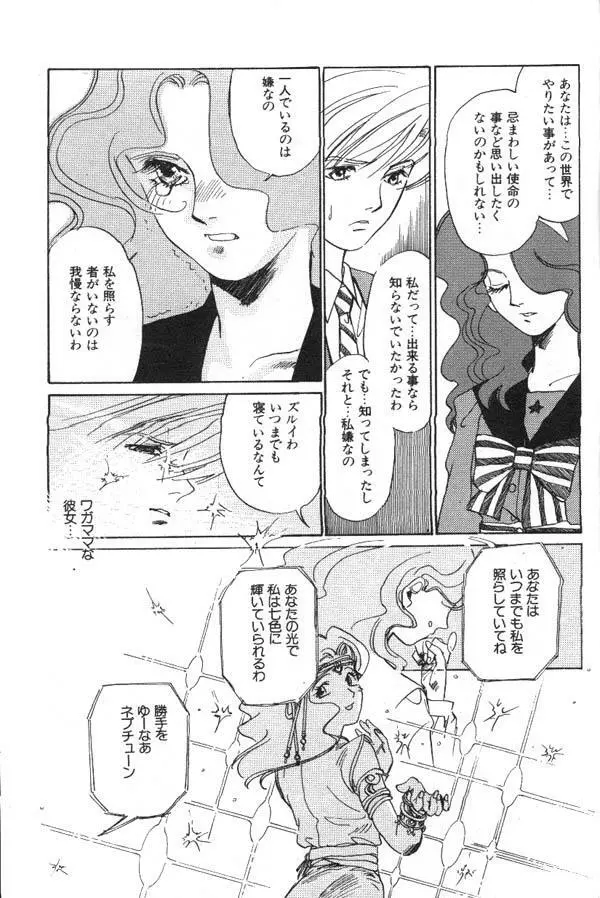 ルナティックパーティー6 Page.180