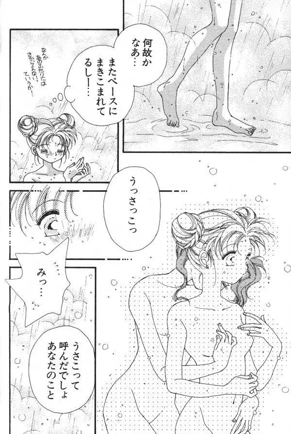 ルナティックパーティー6 Page.189