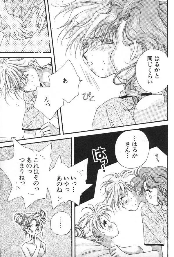 ルナティックパーティー6 Page.196