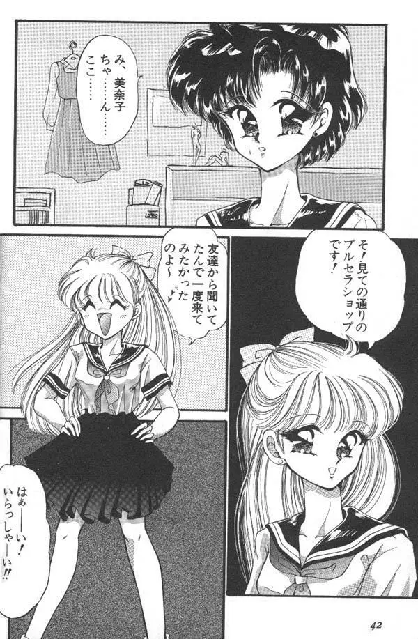 ルナティックパーティー6 Page.43