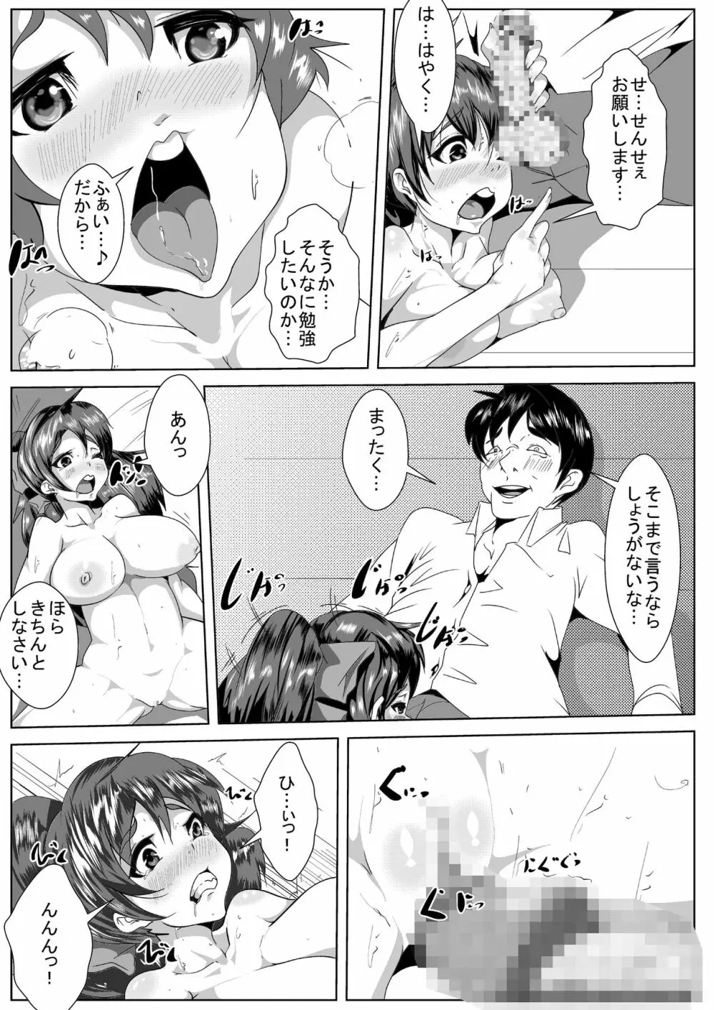 クラスメイトが催眠術で… Page.20