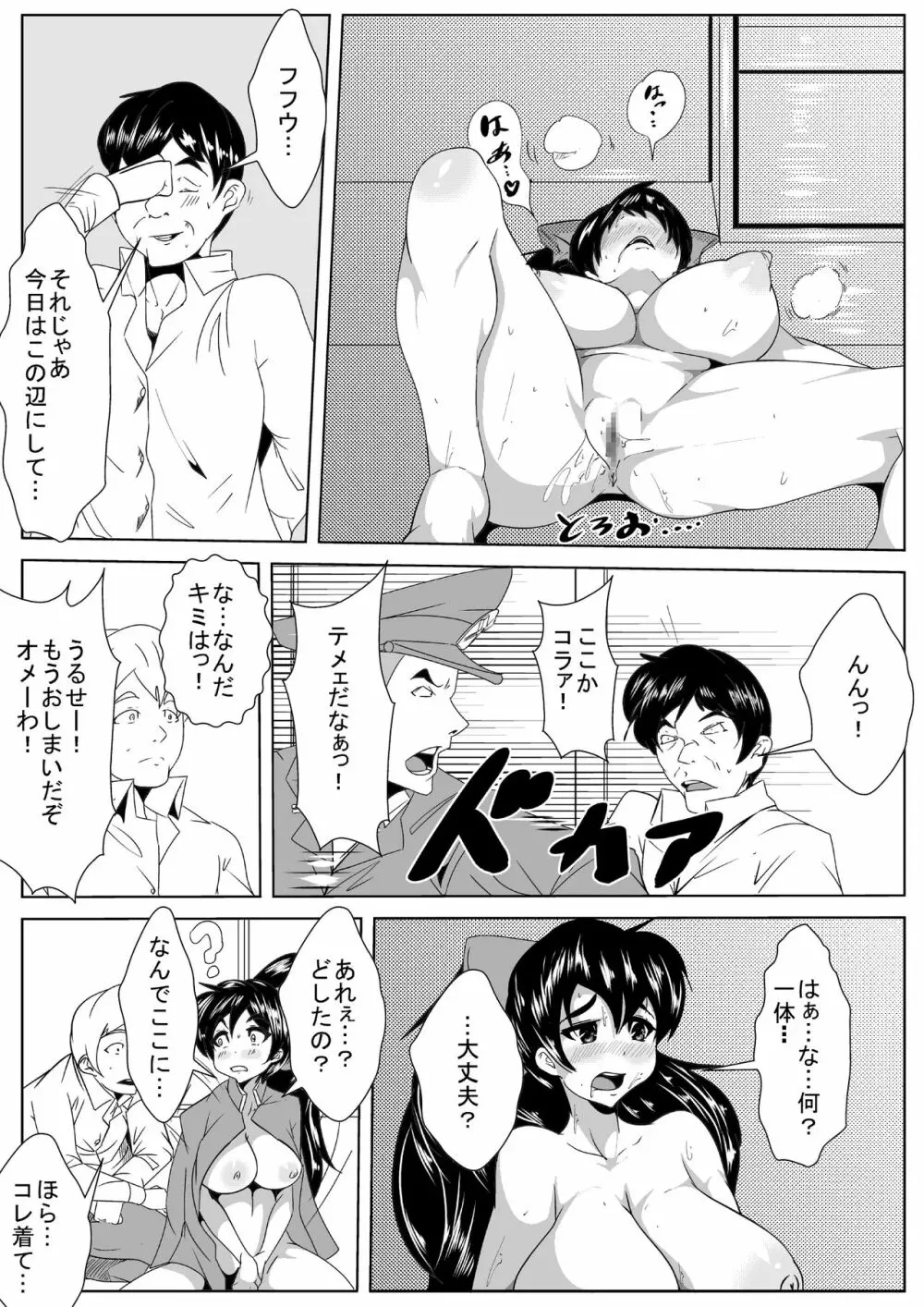 クラスメイトが催眠術で… Page.24