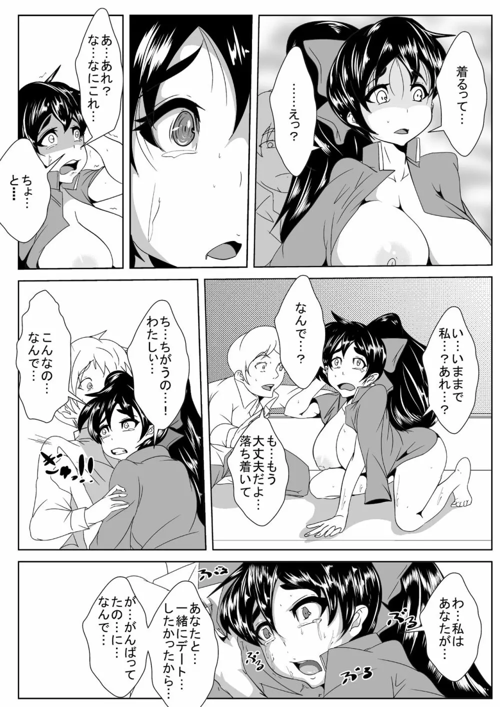 クラスメイトが催眠術で… Page.25