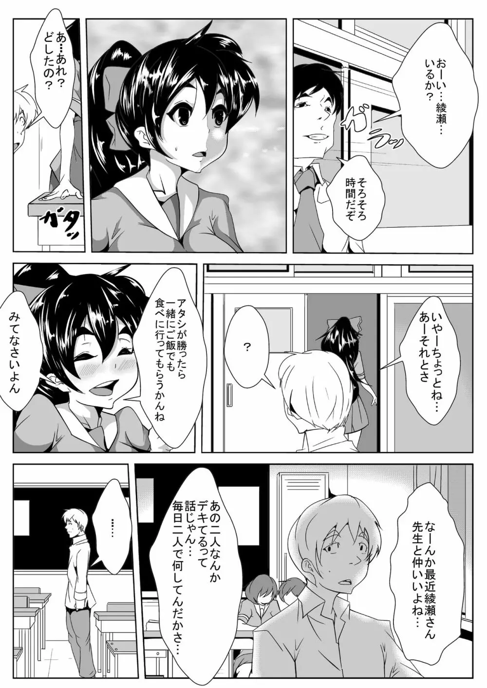 クラスメイトが催眠術で… Page.3