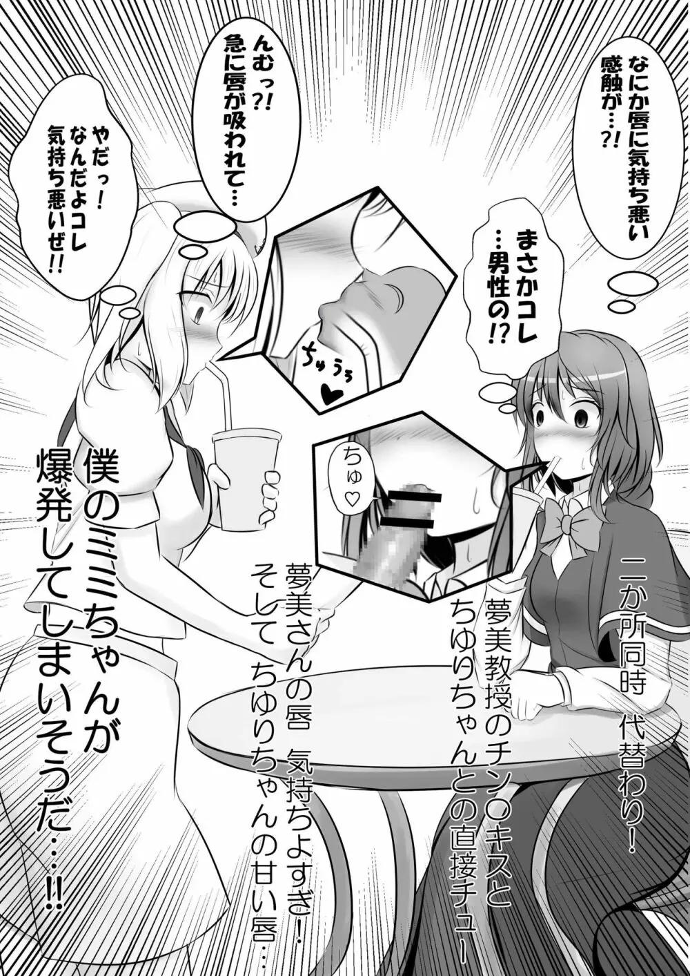 C93にて頒布した旧作キャラコピ本 Page.8