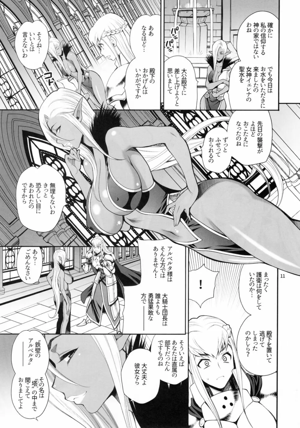 ゆきやなぎの本41 豚と女騎士3 淫惑の魔女エレオノーラ Page.10