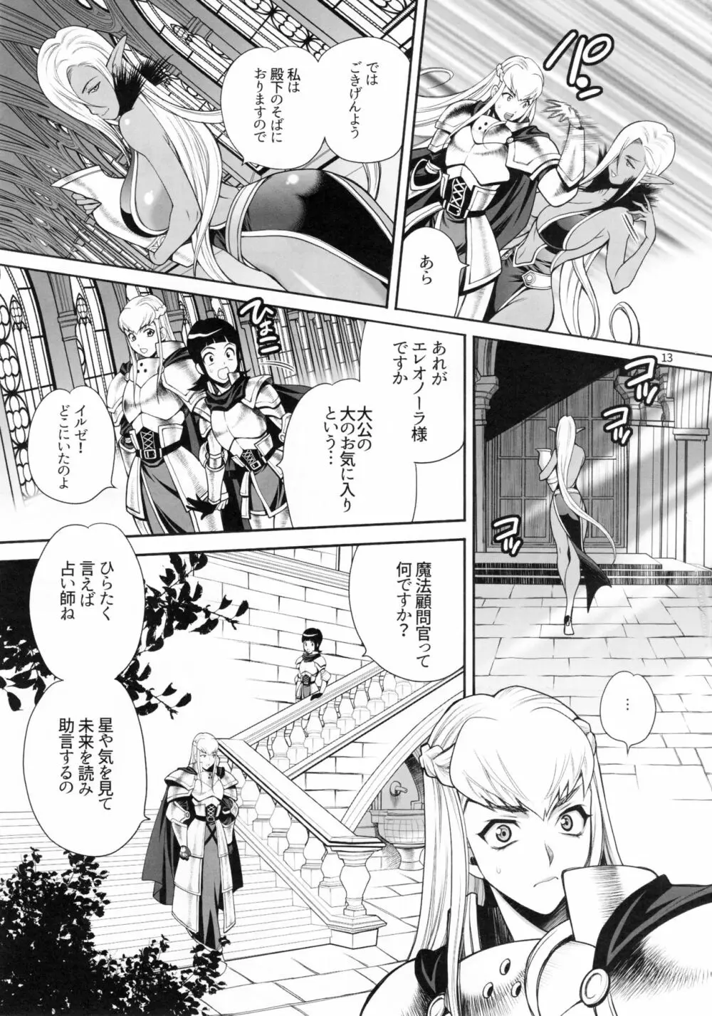 ゆきやなぎの本41 豚と女騎士3 淫惑の魔女エレオノーラ Page.12